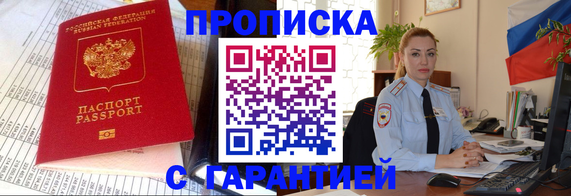 прописка 2025 в Козельске
